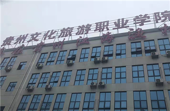 Guizhou Tourism Vocational School purchases Detian Teaching Integrated Machine